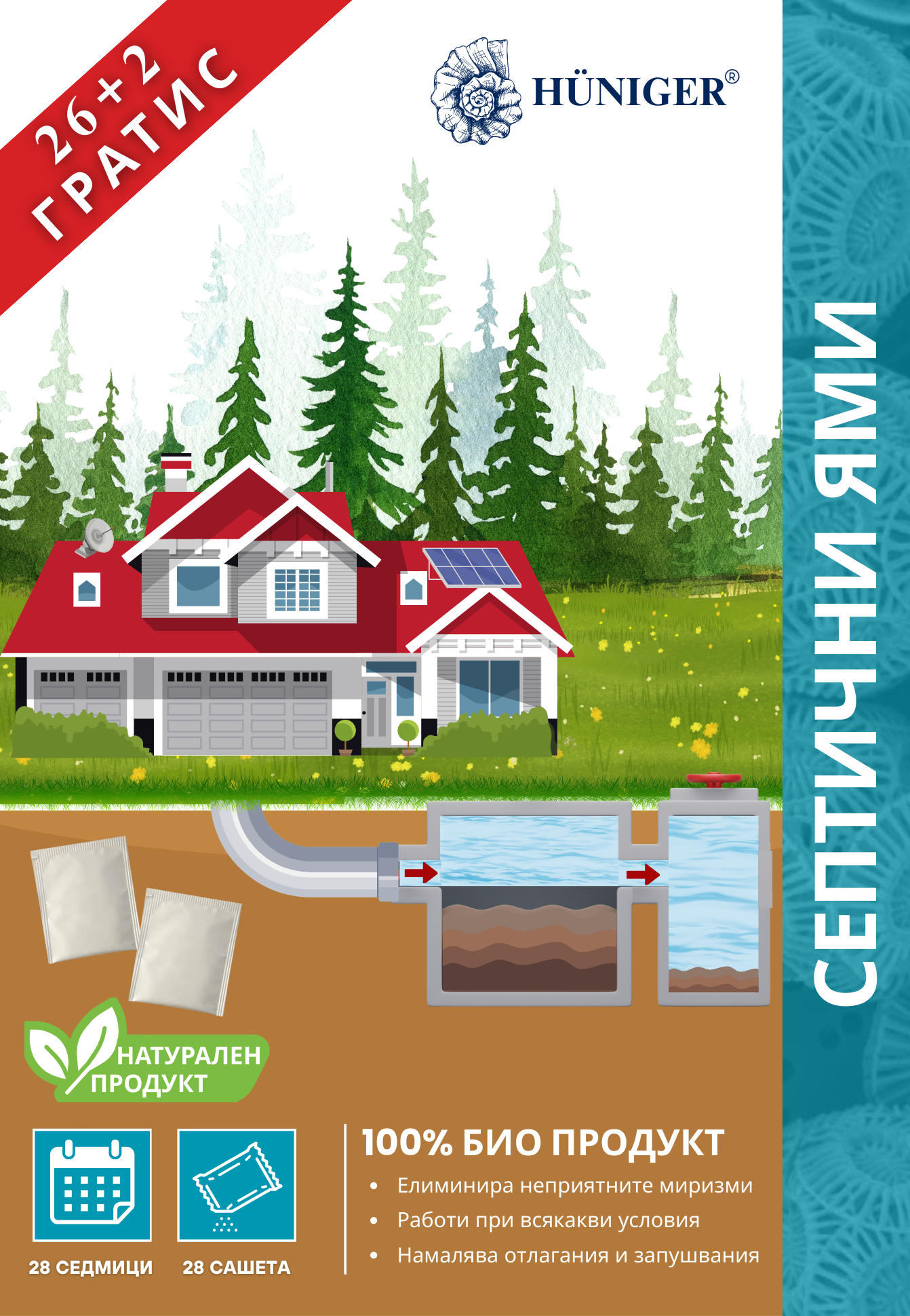 Hüniger Сашета с микроорганизми и ензими за разграждане съдържанието на септични ями - за 28 седмици, 840 гр.