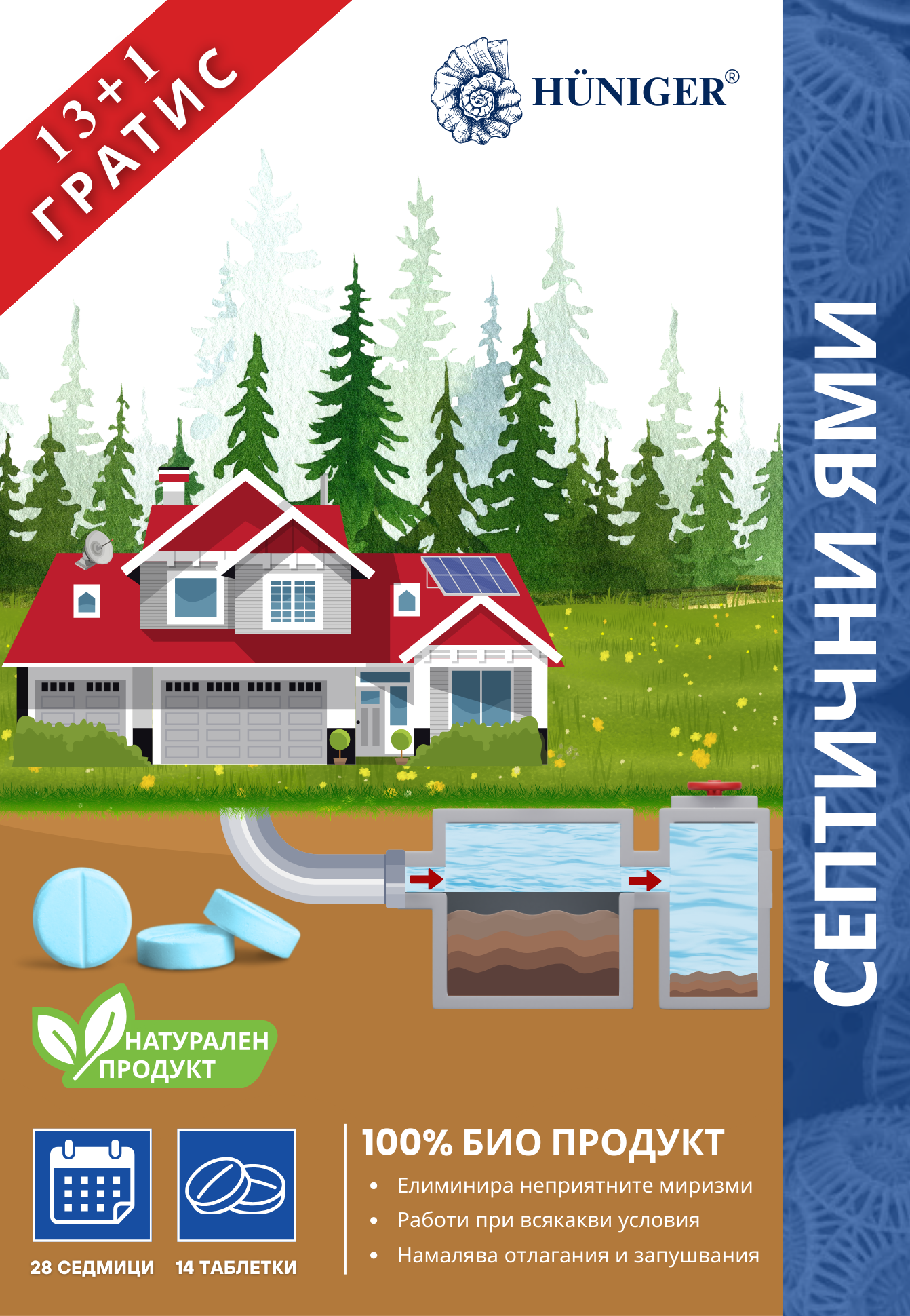 Hüniger® Концентрирани таблетки за разграждане съдържанието на септични ями  - за 28 седмици