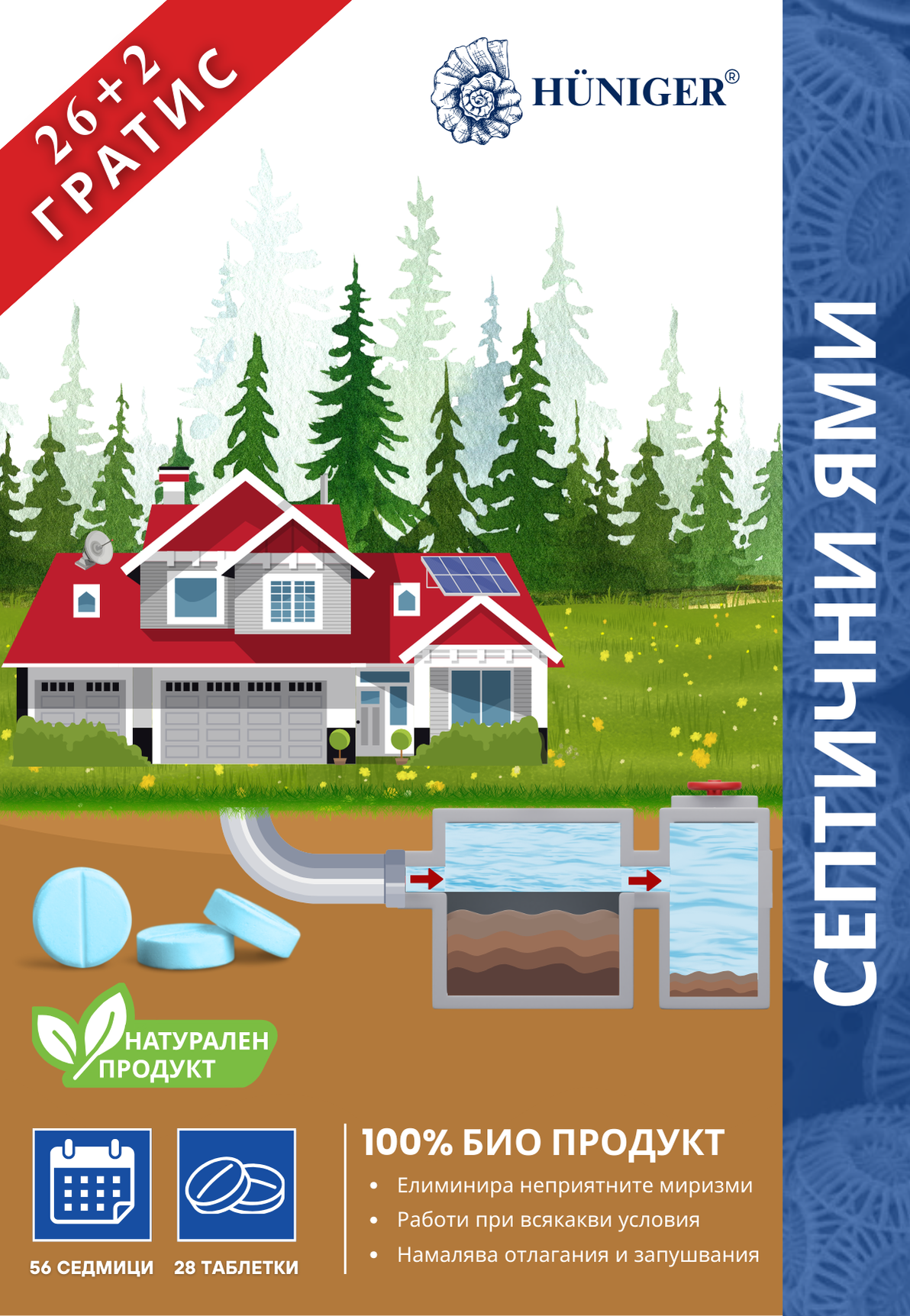Снимка на Hüniger® Концентрирани таблетки за разграждане съдържанието на септични ями и пречиствателни станции - за 56 седмици, HuenigerR -       , цена 32.17 лв