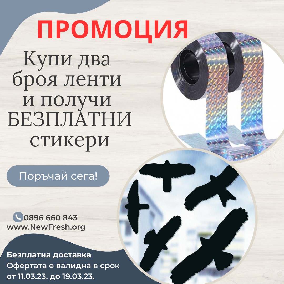 2 бр. Двустранна холограмна лента прогонваща птици 160 м + Подарък Стикери за прозорци против птици — снимка на продукта от качествена марка