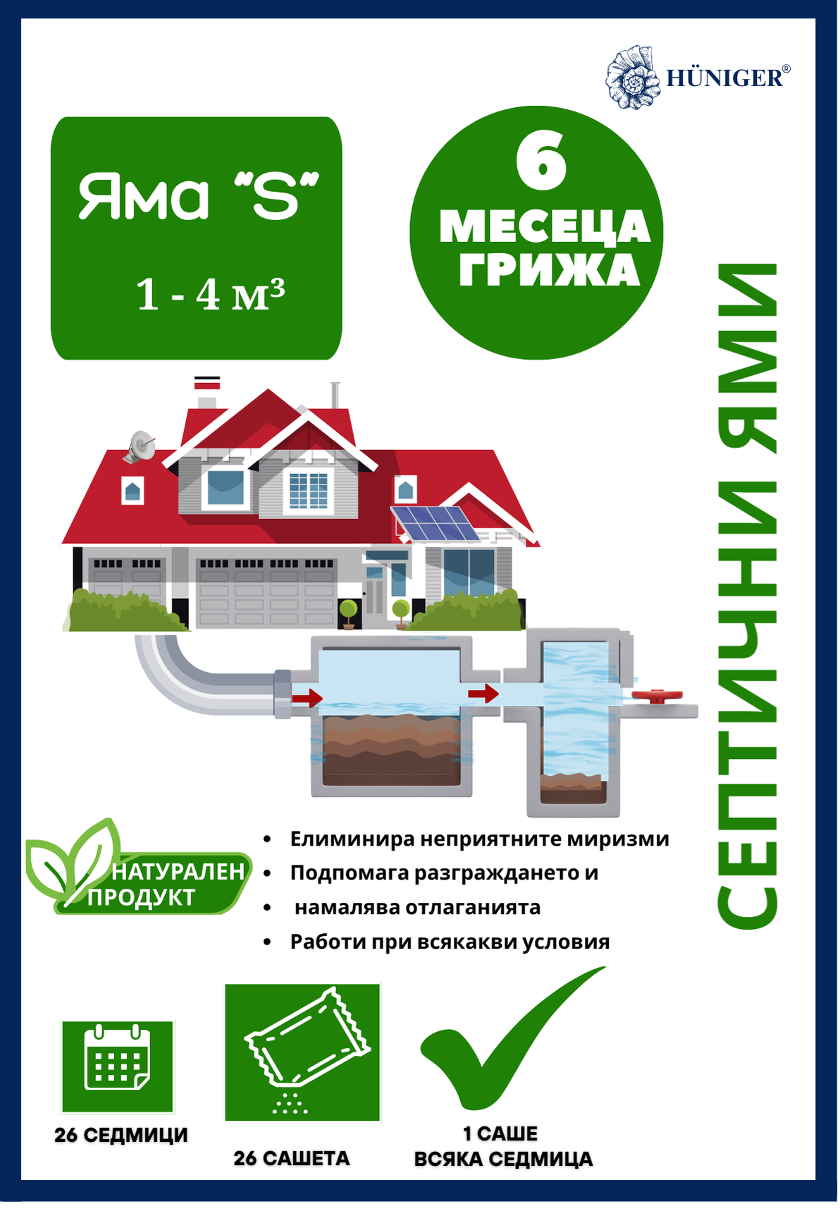 Huniger® Малък пакет за септични ями (1–4 м³) – 6 месеца грижа (26 х 30 гр.) от HuenigerR -        — продуктова снимка