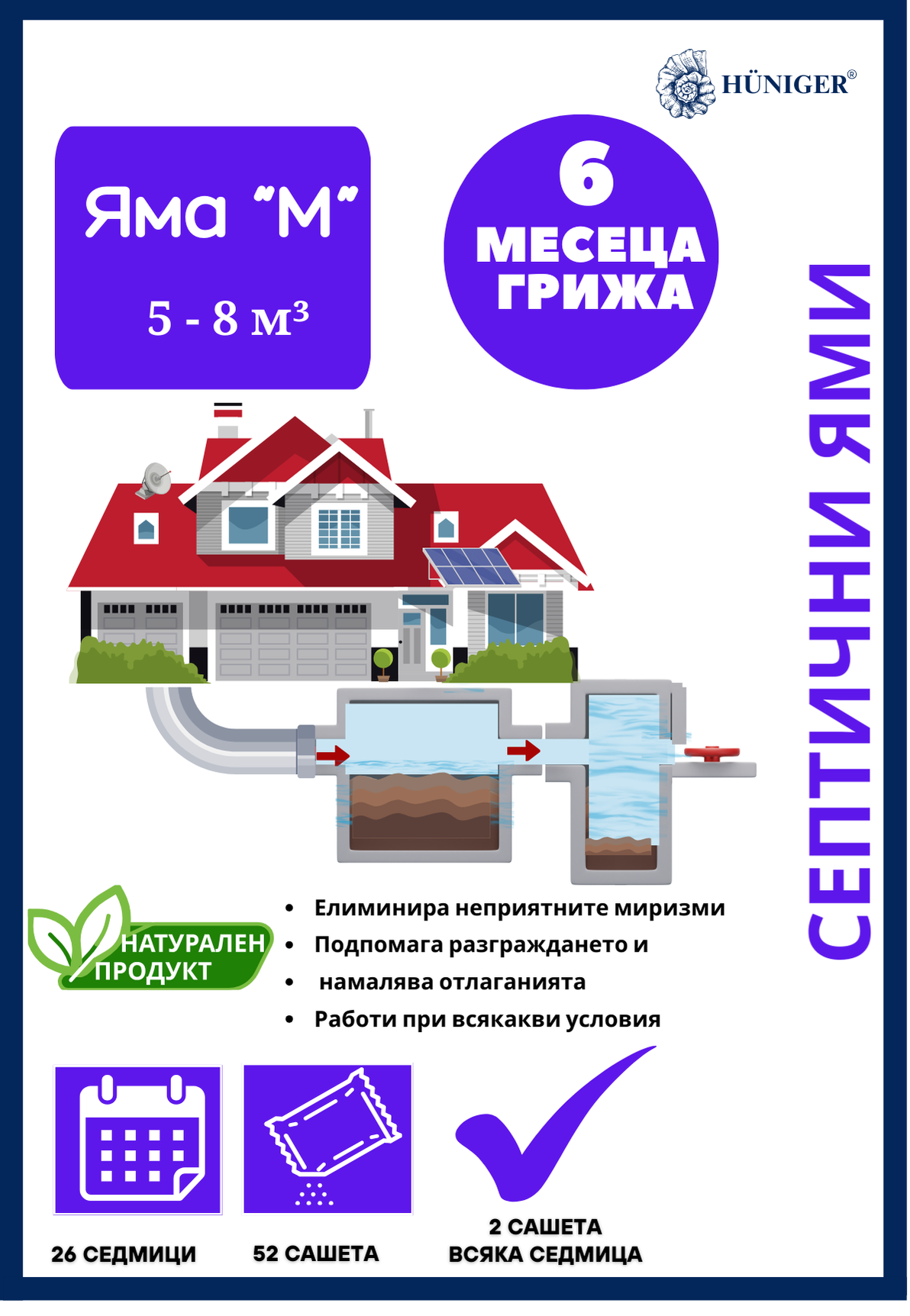 Huniger® Среден пакет за септични ями (5–8 m³)  -  6 месеца грижа (52 X 30 гр.) — снимка на продукта от HuenigerR -       