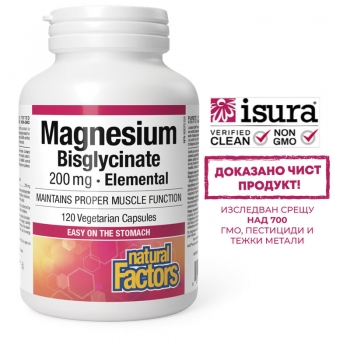 НЕЙЧЪРАЛ ФАКТОРС Магнезий бисциглинат 200 мг x 120 капсули