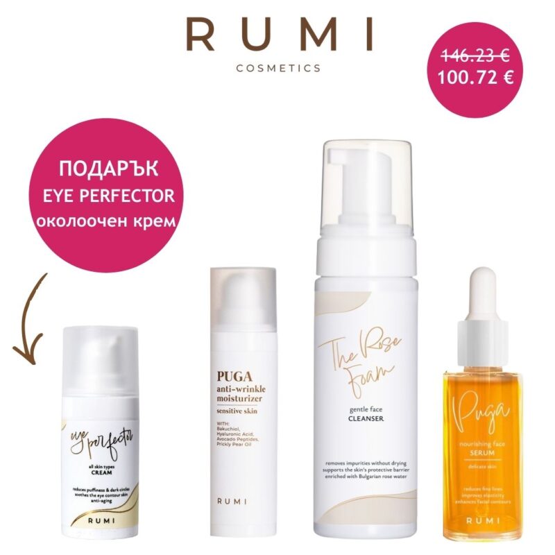 Козметичен комплект "Гладка и сияйна чувствителна кожа с PUGA" — снимка