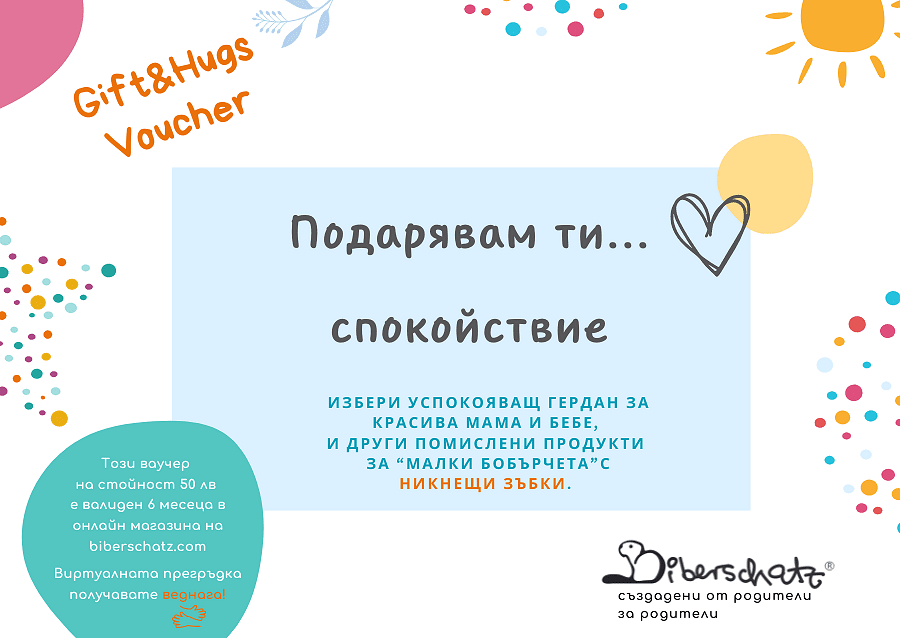 Дигитален подаръчен ваучер — снимка