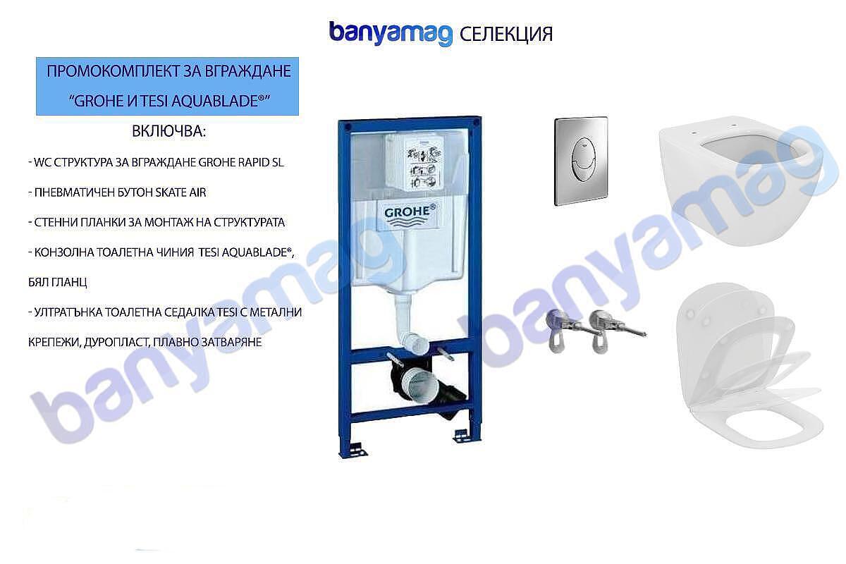 WC комплект за вграждане Grohe Tesi AquaBlade® с модерна структура, стилен дизайн, висококачествени материали

3.