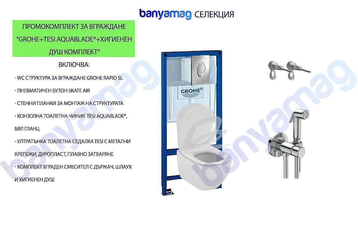 Вградена тоалетна система Grohe Tesi AquaBlade с хигиенен душ

5.