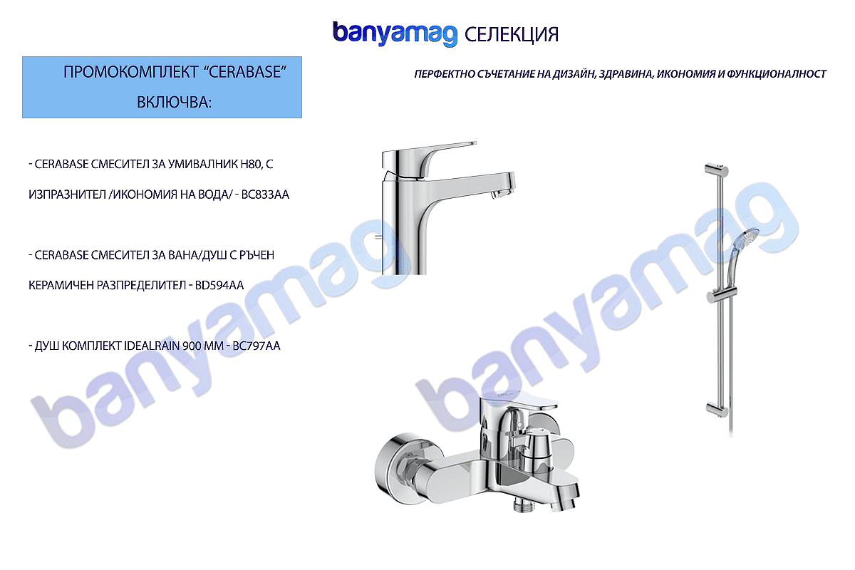 Душ комплект CERABASE, 3 в 1, монтаж, аксесоари  

14