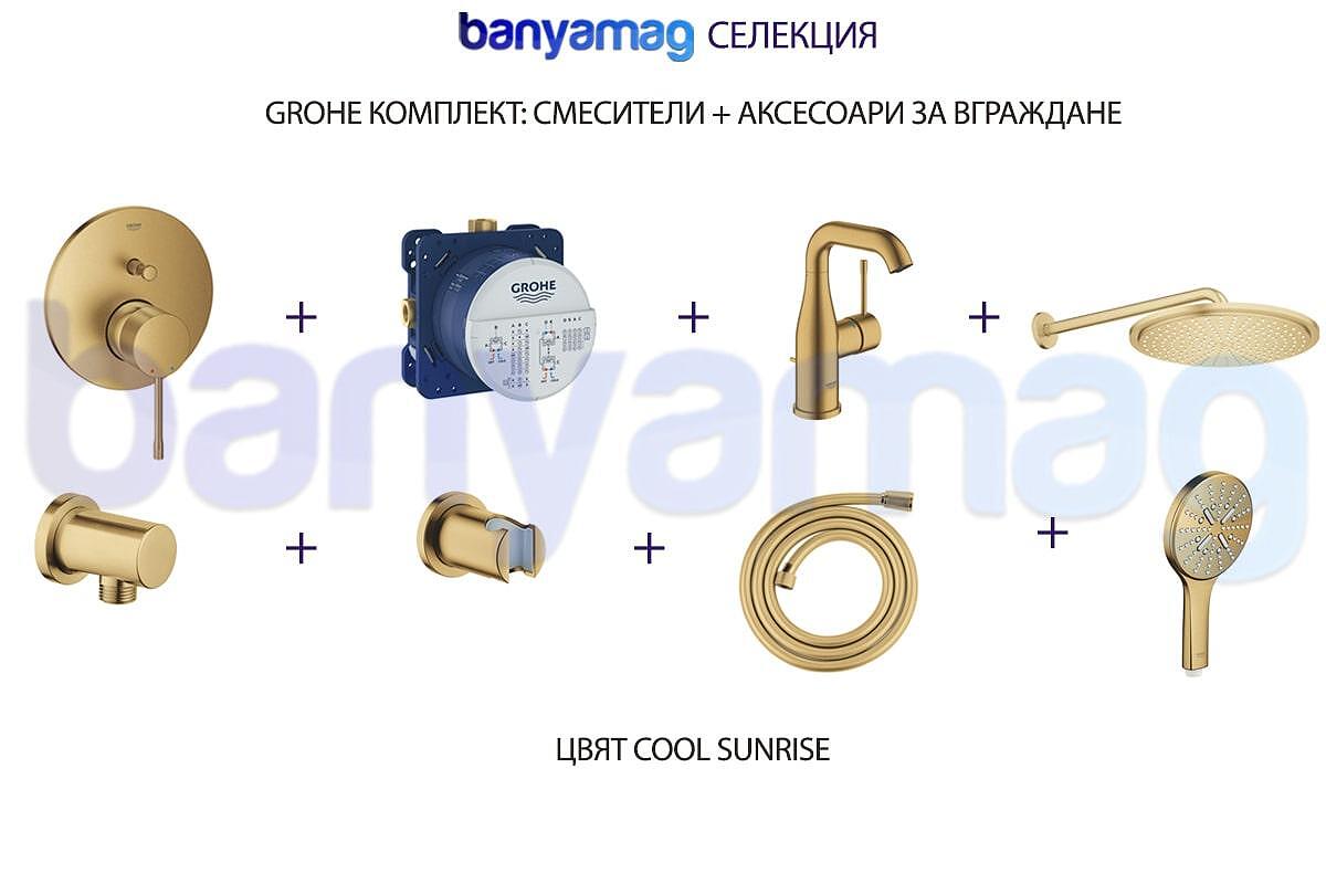 Душ комплект Grohe, вграждане, смесители, аксесоари, модерен дизайн

20.