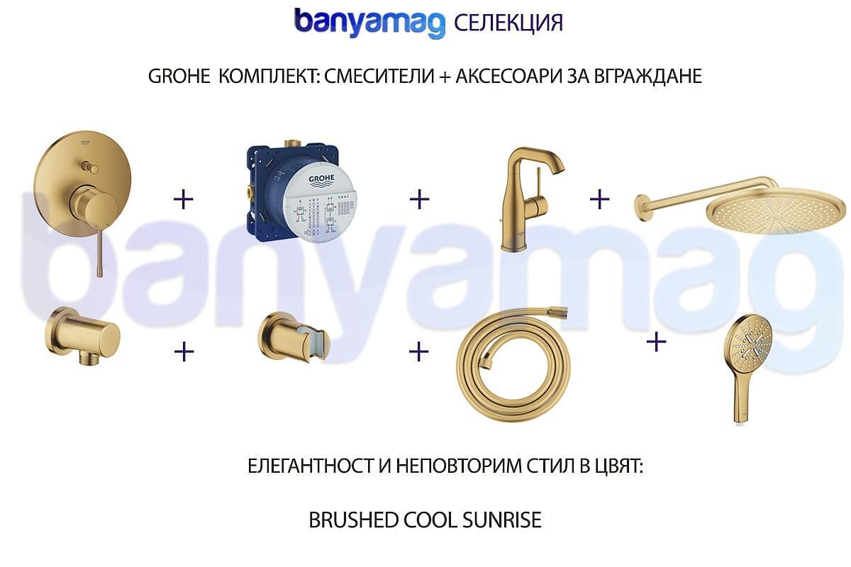 Душ комплект Grohe, вграждане, смесители, аксесоари, стилен

19.