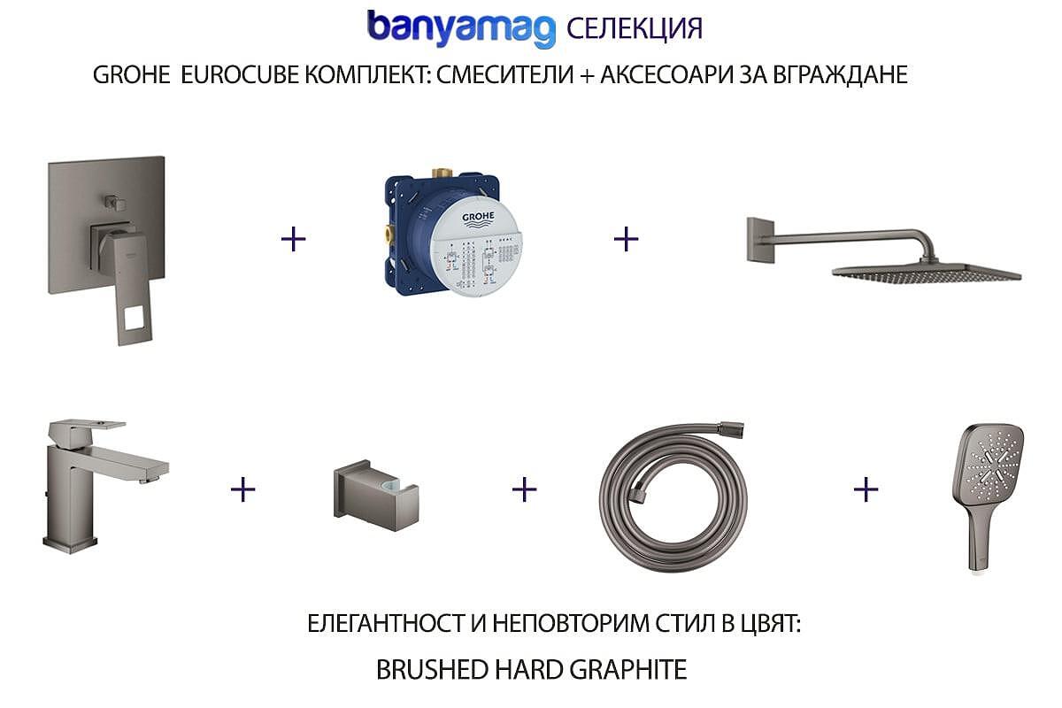 Комплект за вграждане Grohe Eurocube, смесители, аксесоари, стил

18.