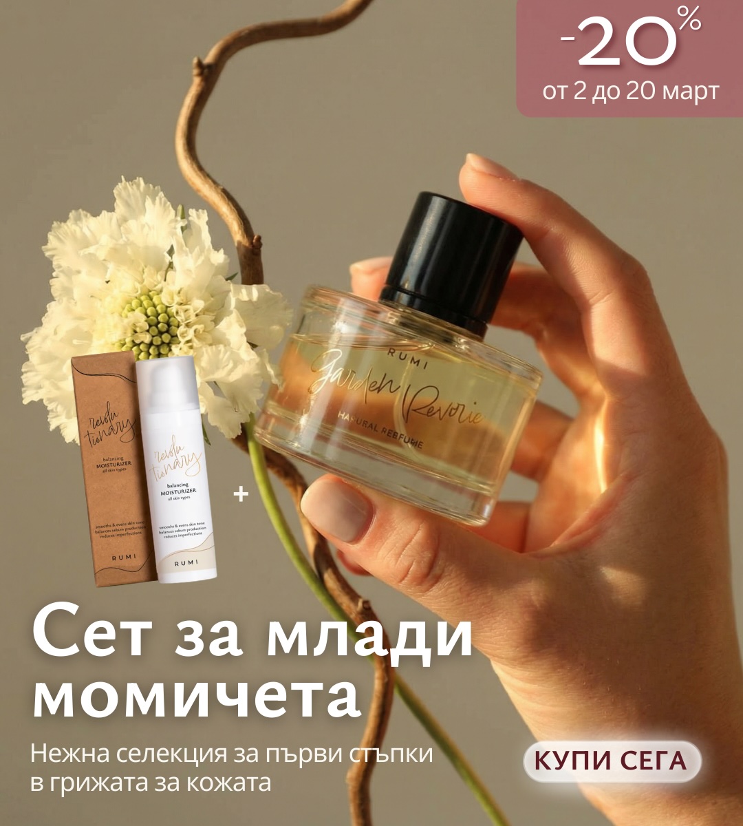 Сет за млади момичета — снимка на продукта от Rumi Cosmetics