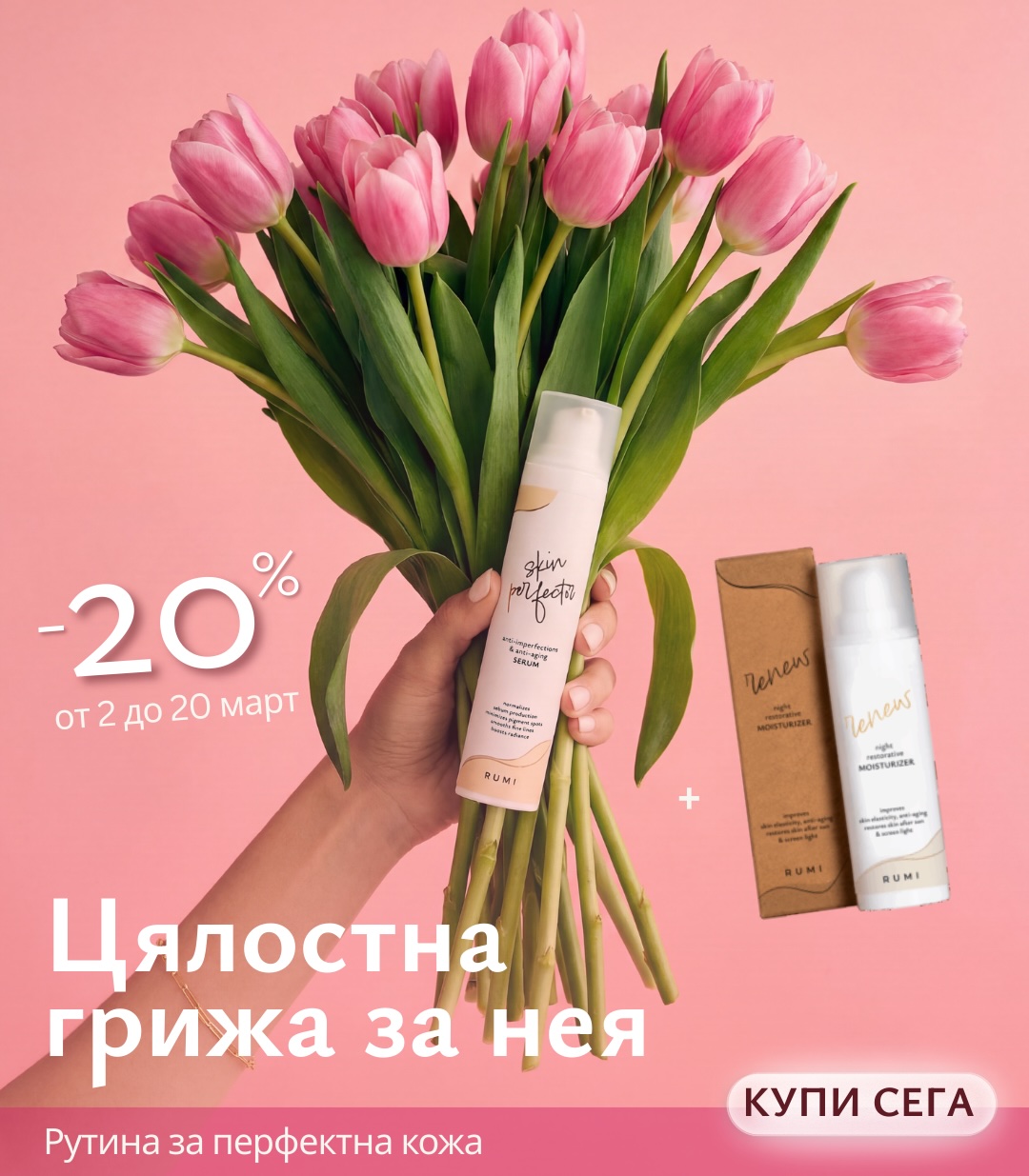 Снимка на Цялостна грижа ден и нощ за нея, Rumi Cosmetics, цена 111.80 лв