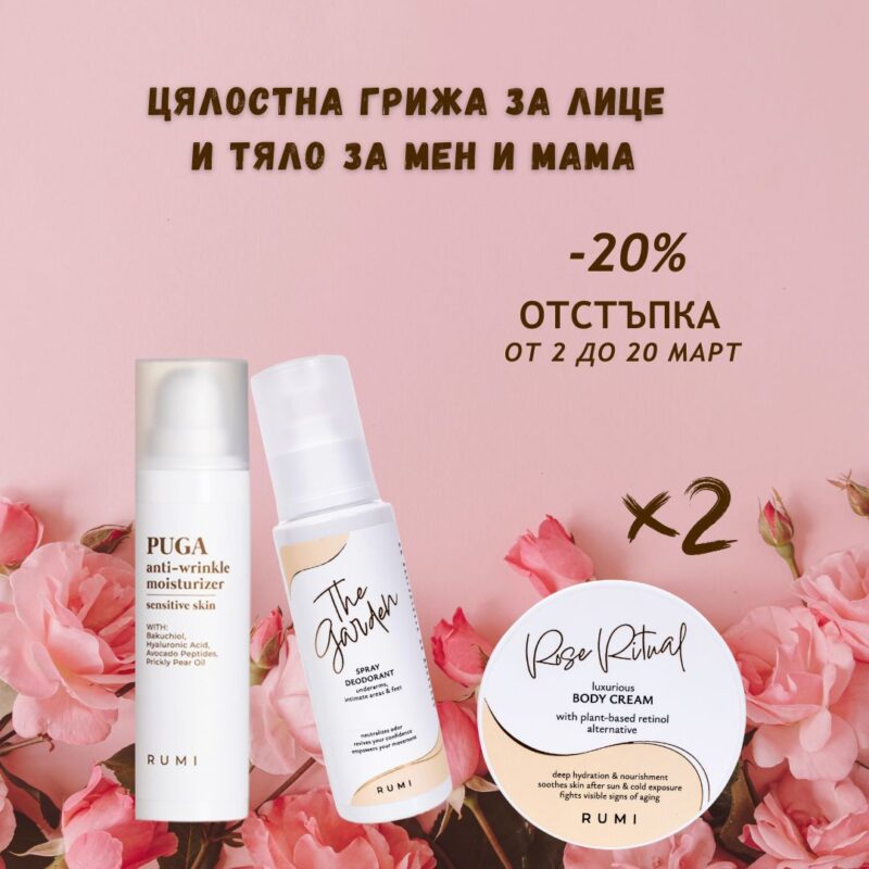 Цялостна грижа за лице и тяло за мама и мен от Rumi Cosmetics — продуктова снимка