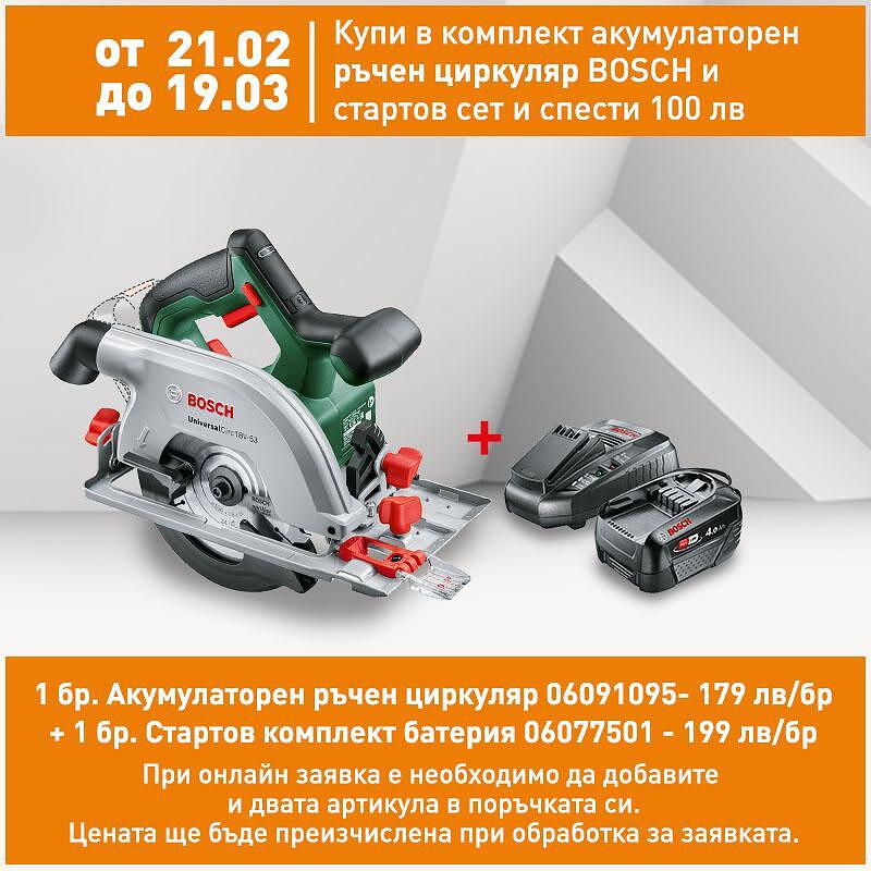 Акумулаторен ръчен циркуляр BOSCH UNIVERSALCIRC 18V-53 СОЛО